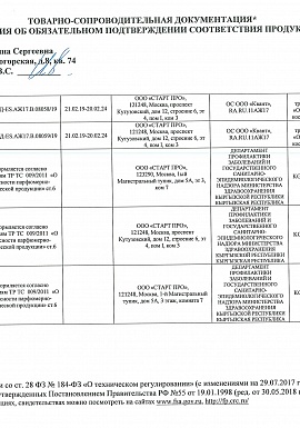 Регистрационное удостоверение №декларации Бьюти Имидж 13 лист